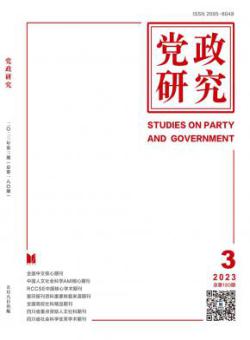 党政研究
